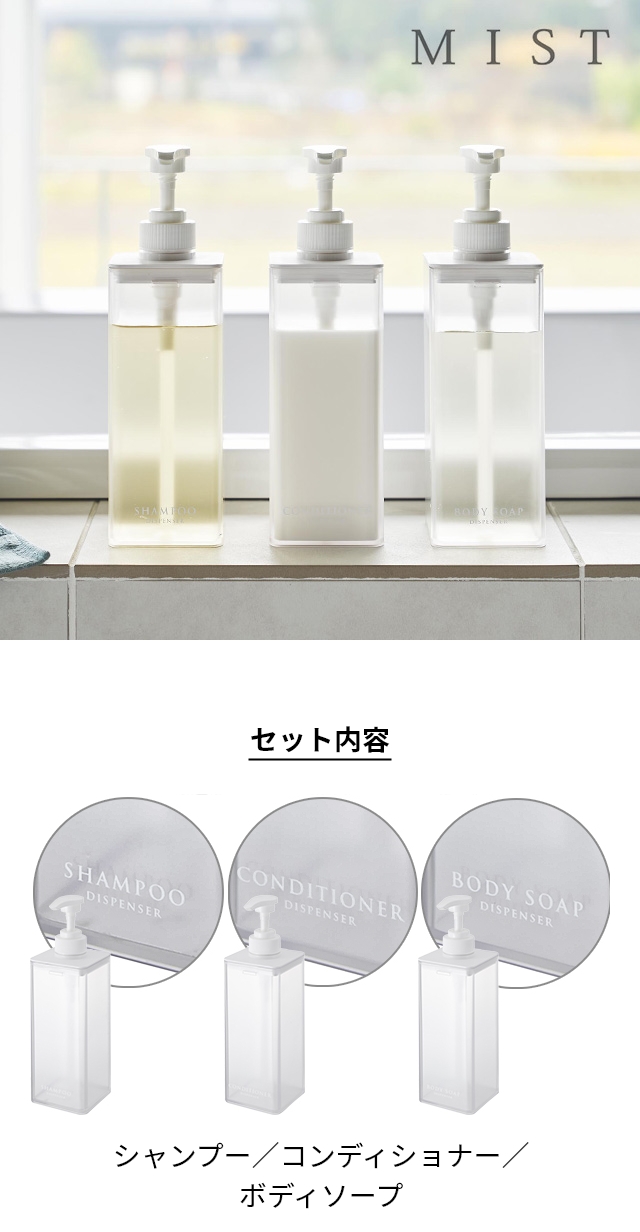 MIST (ミスト) たっぷり洗剤が出るディスペンサー 3本セット