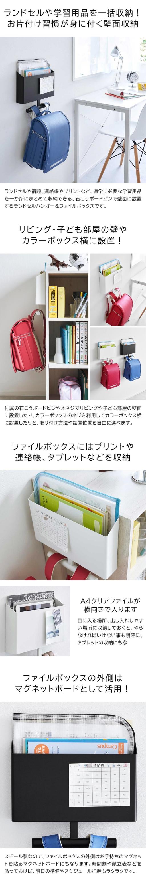 tower（タワー）ウォールファイルボックス&ランドセルハンガー 石こうボード壁対応