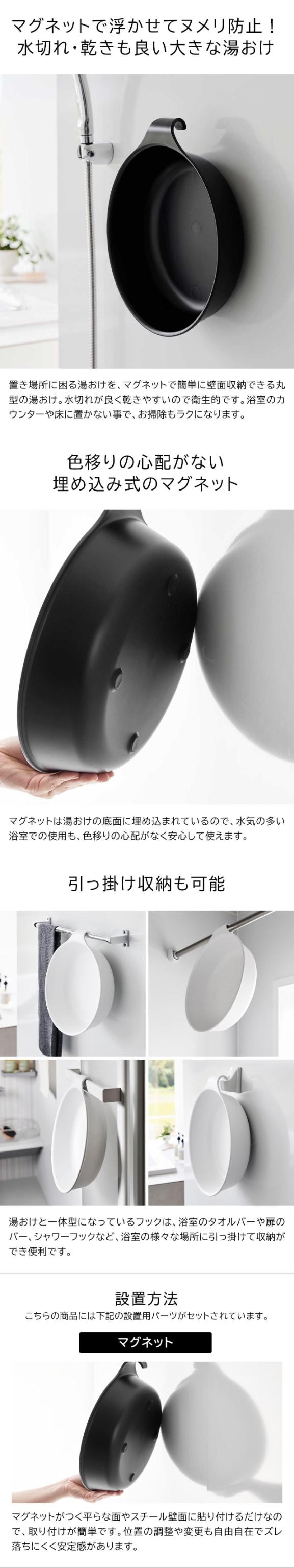 MIST（ミスト）マグネット&引っ掛け湯おけ  L
