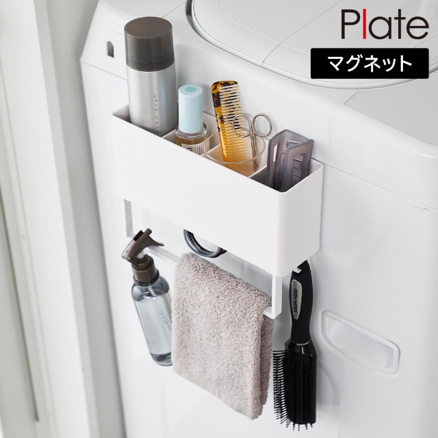 Plate（プレート）マグネットストレージボックスワイド タオルバー付き