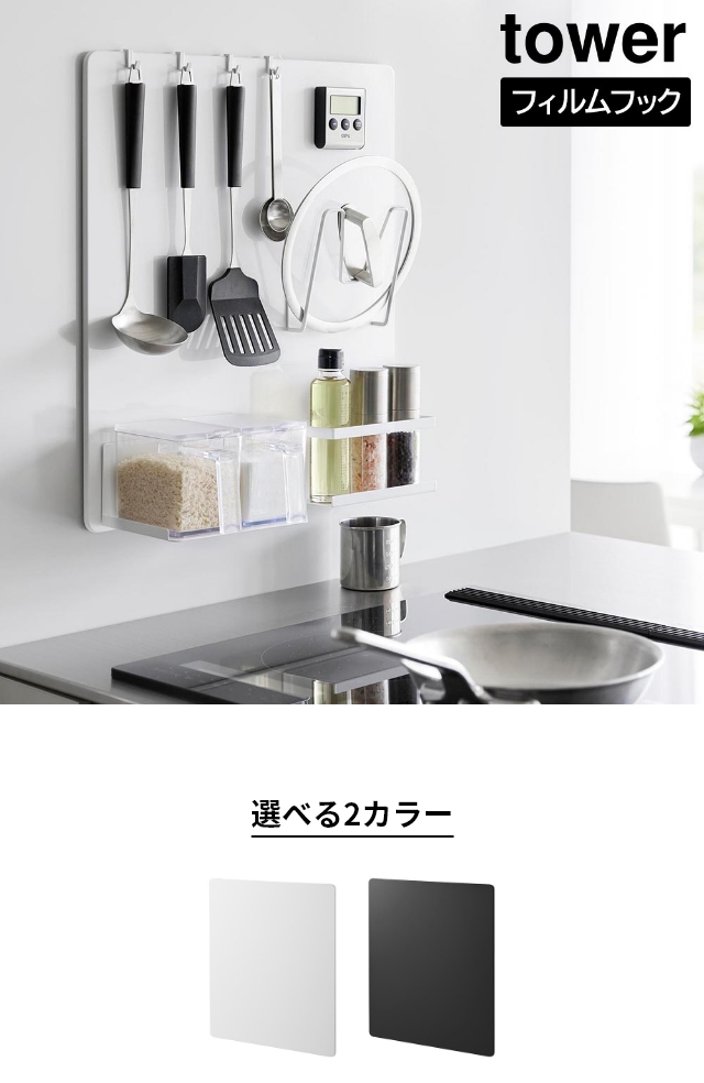 tower (タワー) フィルムフックスチールパネル