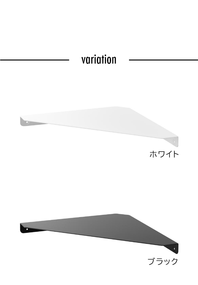 tower（タワー）ウォールコーナーシェルフ L 石こうボード壁対応