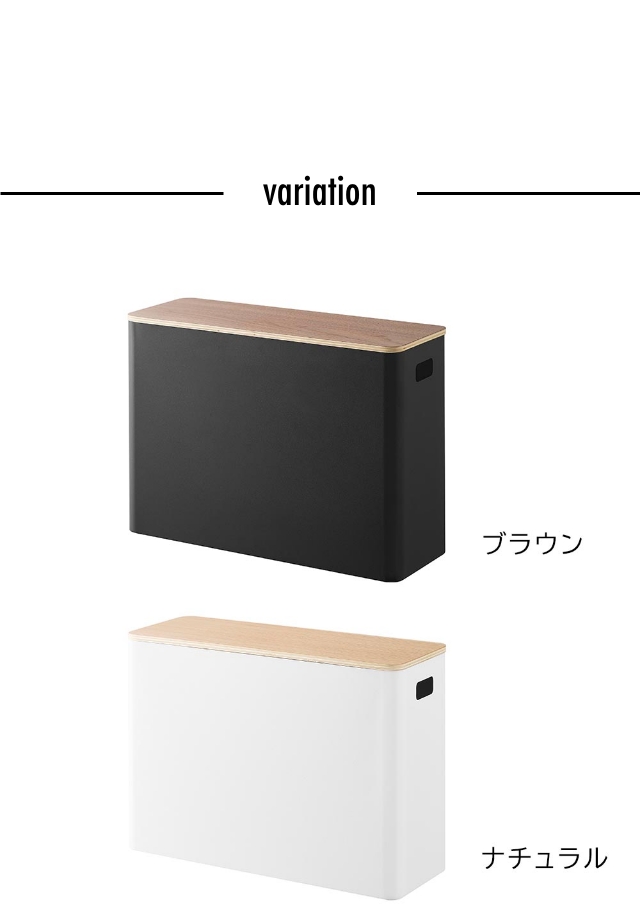 RIN（リン）蓋付きトイレ用品収納