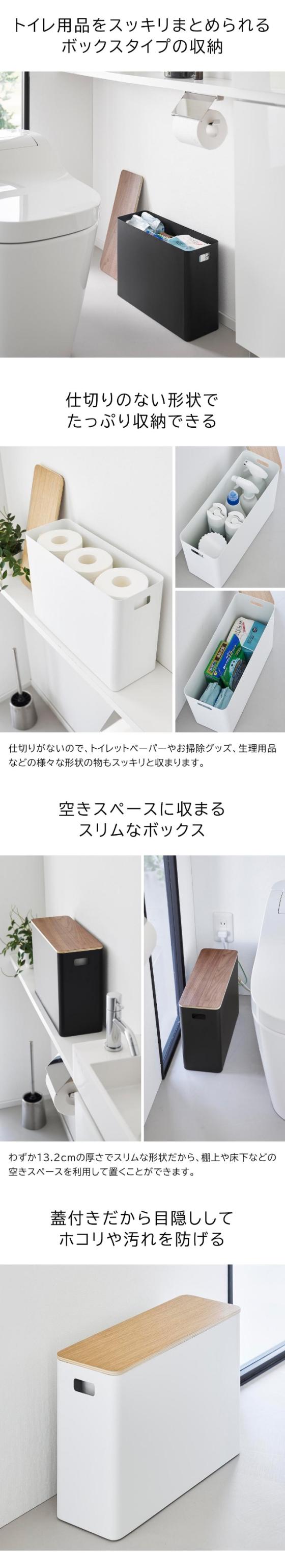 RIN（リン）蓋付きトイレ用品収納