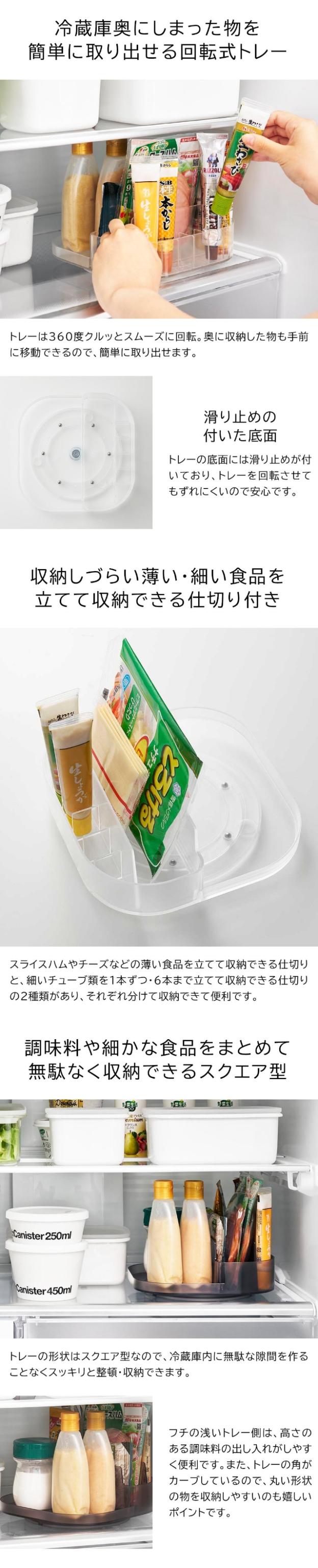 冷蔵庫内の調味料を収納できる仕切り付き回転トレー