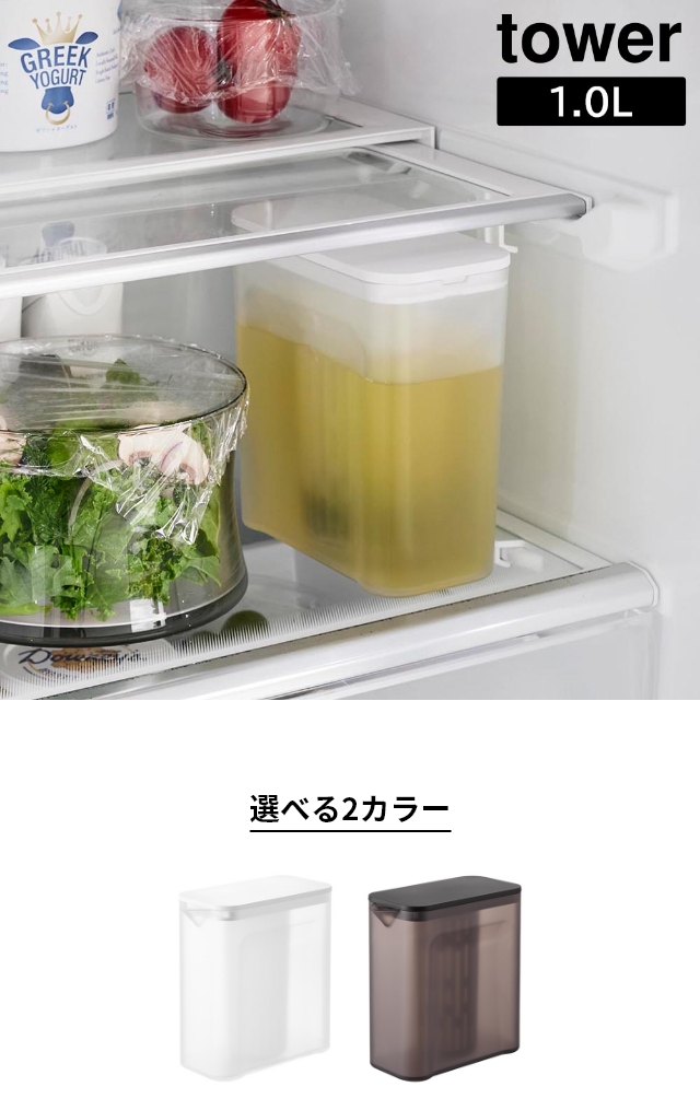 tower (タワー) 棚に入れられる冷水筒 1L