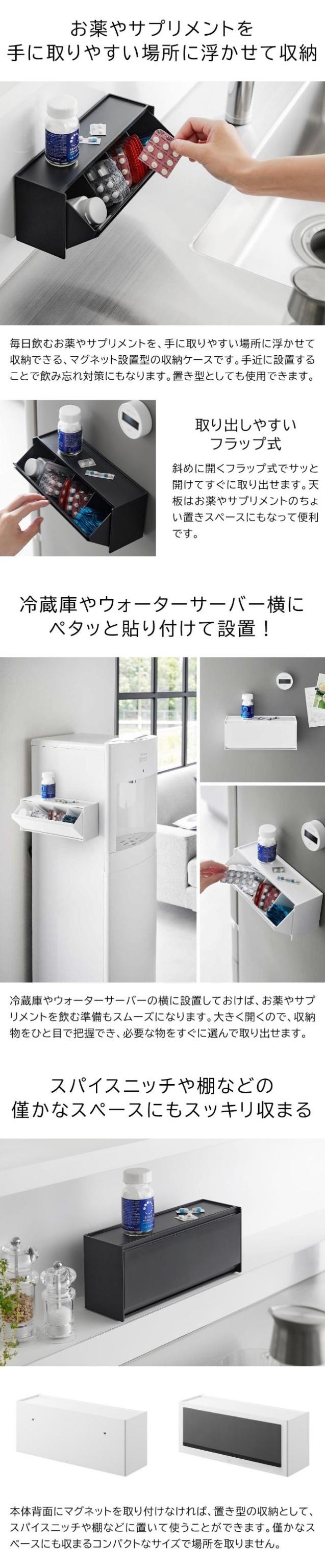 tower(タワー)マグネットお薬&サプリメント収納ケース