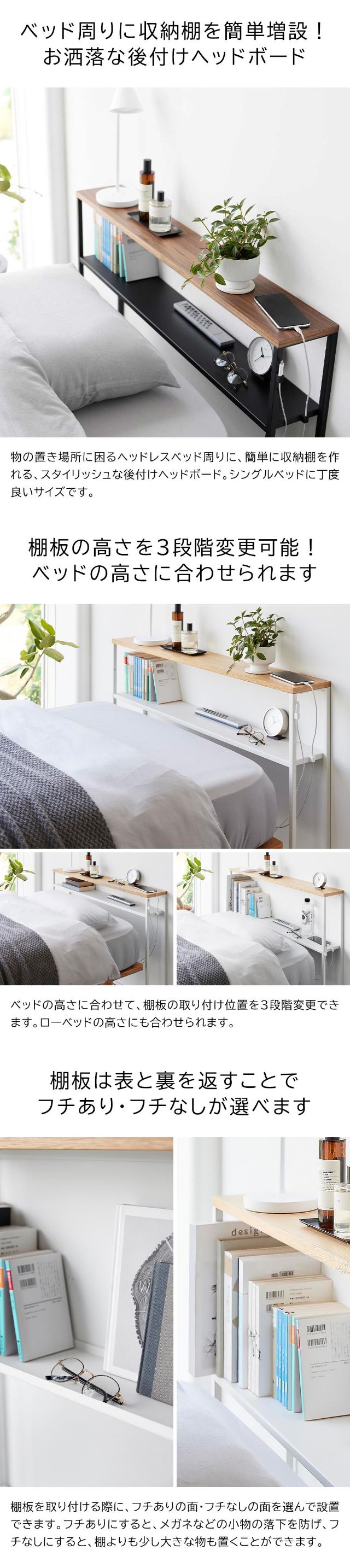 tower（タワー）棚板が動く後付けヘッドボード