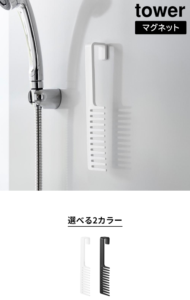 tower（タワー）マグネットトリートメントヘアーコーム