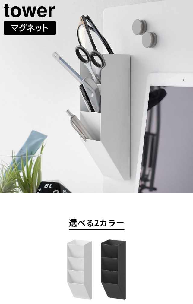 tower(タワー)マグネットペンスタンド スチールパネル対応