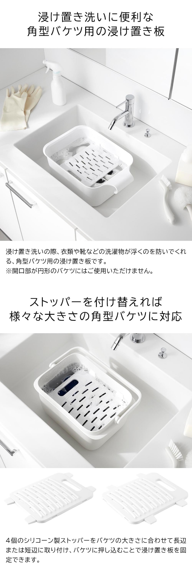 tower(タワー)バケツで使える洗濯&浸け置き板