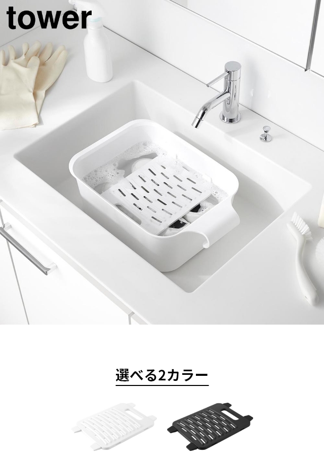 tower(タワー)バケツで使える洗濯&浸け置き板