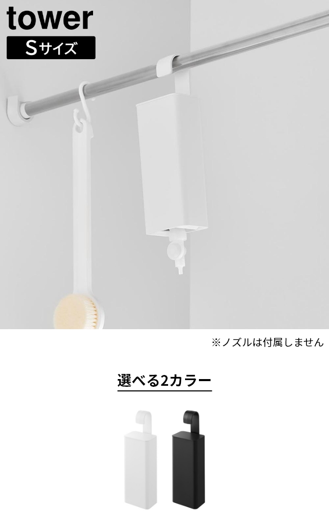 tower (タワー) 引っ掛けバスルーム詰め替えパウチディスペンサー収納ホルダー S