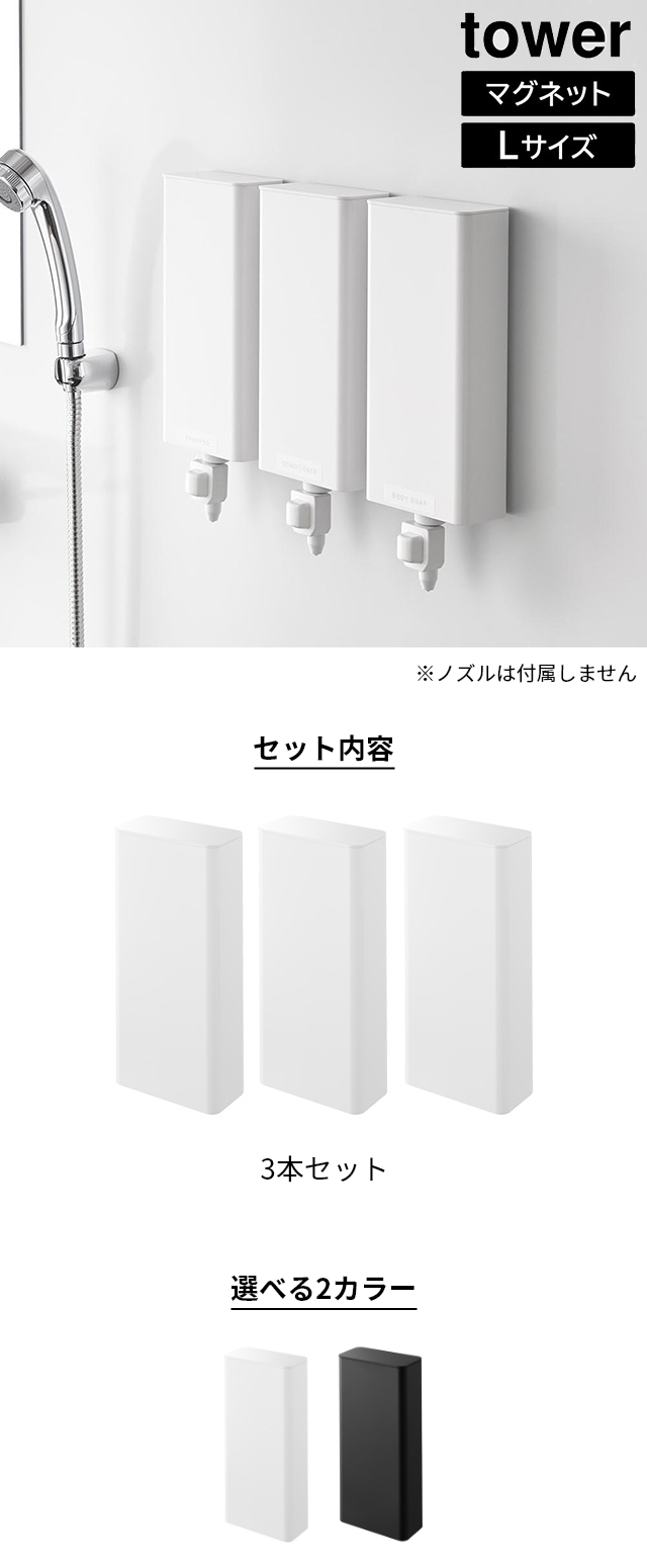 tower (タワー) マグネットバスルーム詰め替えパウチディスペンサー収納ホルダー L 3本セット