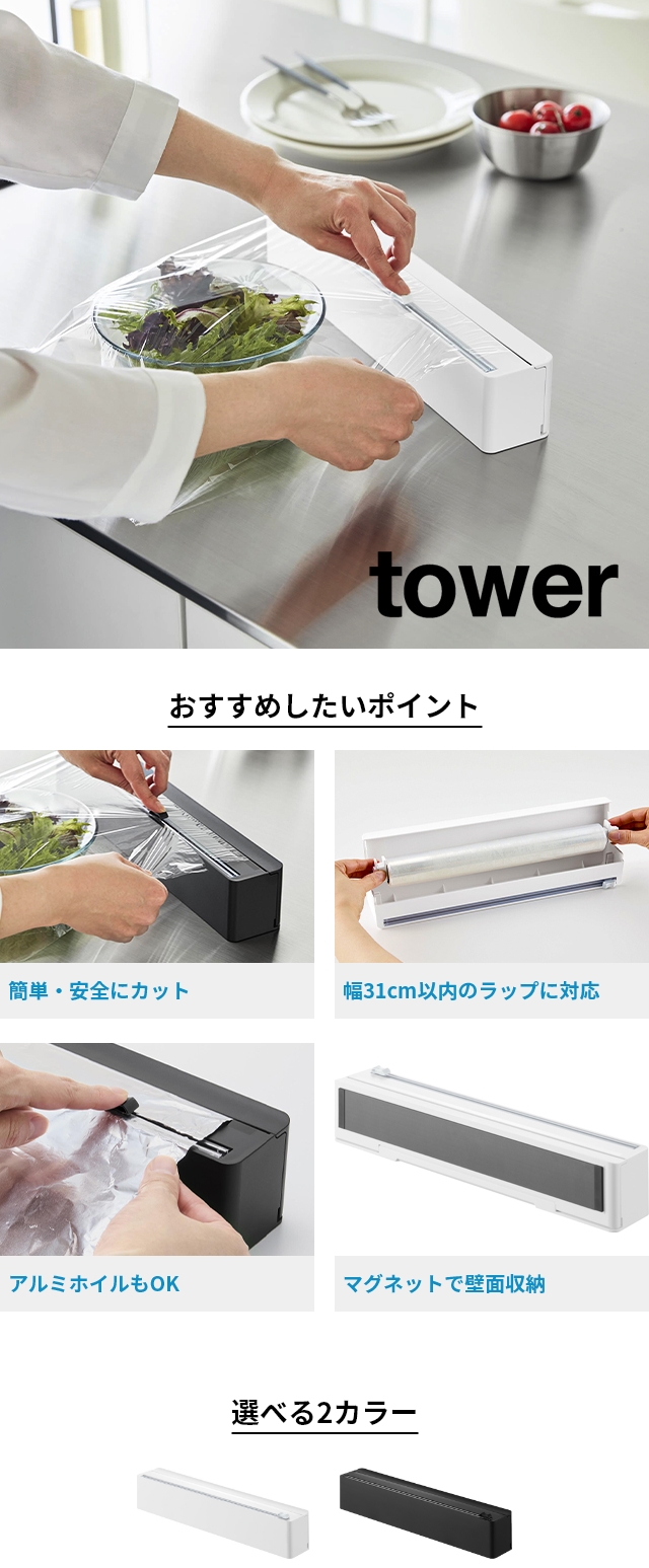 tower (タワー) マグネットラップケース スライドカッター付き