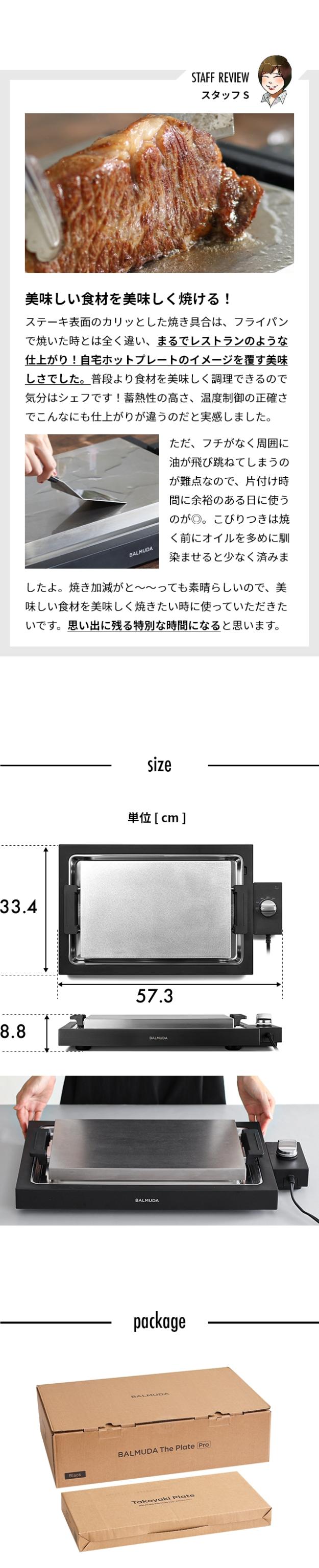 BALMUDA  (バルミューダ) The Plate Pro (ザ プレート プロ)  K10A-BK＋たこ焼きプレート K10-B100 セット