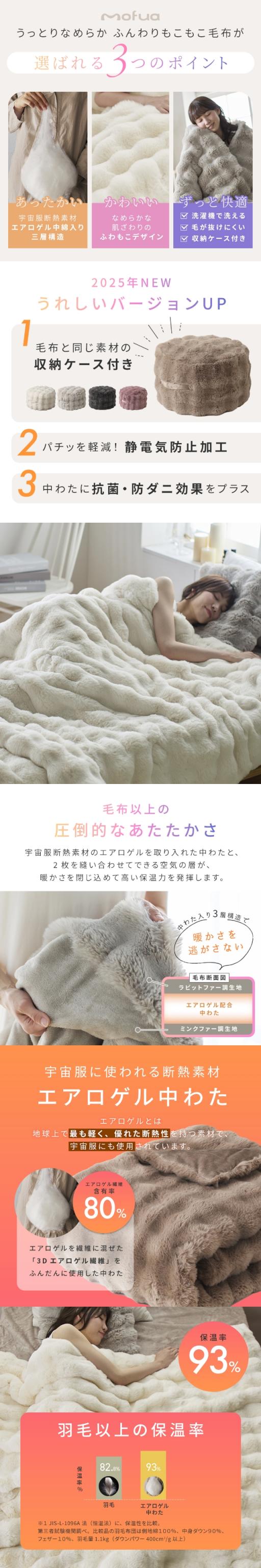 mofua うっとりなめらか ふんわりもこもこ毛布 抗菌 制電 収納ケース付 シングル