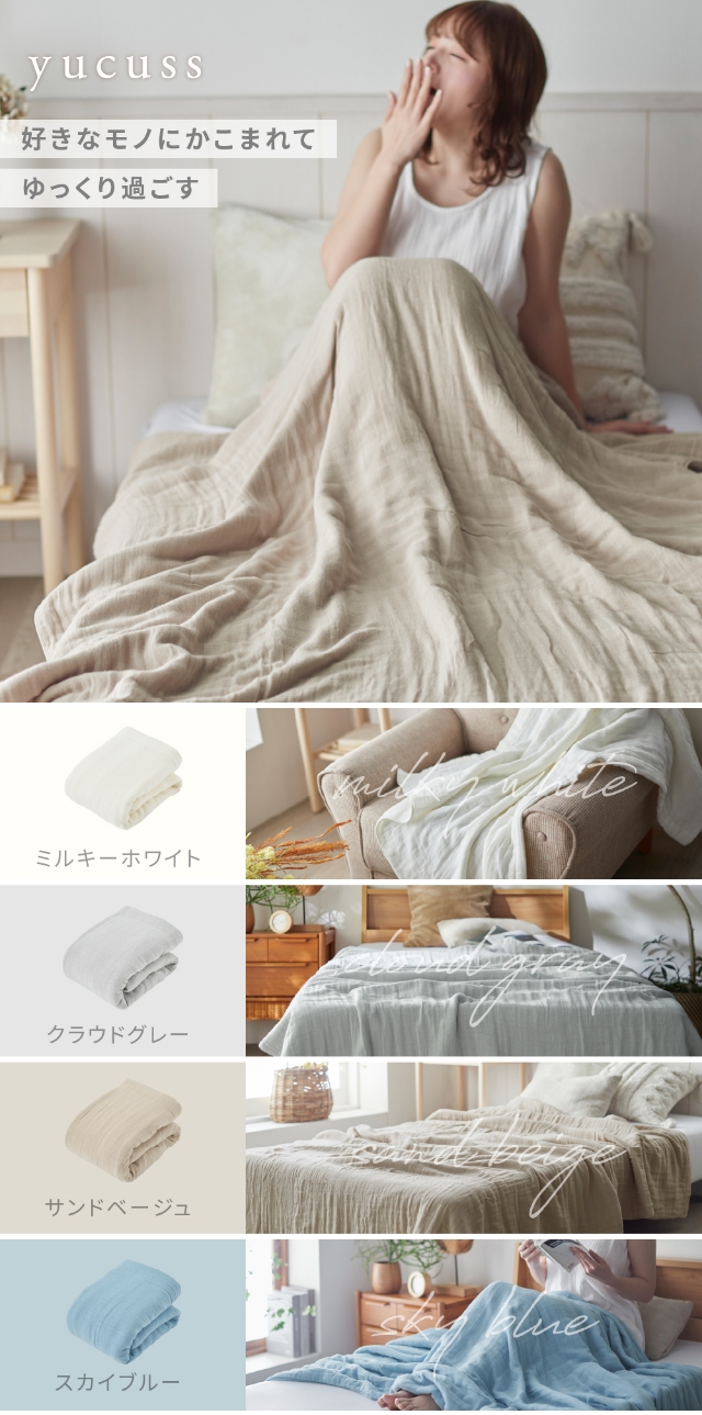 yucuss (ユクスス) CICA加工をした コットン好きのためのふんわり8重ガーゼケット ハーフ