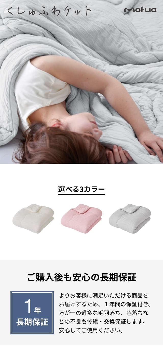 mofua (モフア) シルク糸をいれた うっとりなめらか くしゅふわケット ダブル