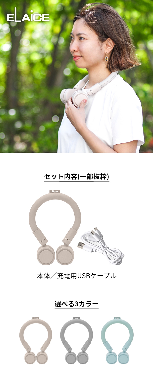 ELAiCE (エレス) アイファンクールネック iFan Cool Neck IF-CN24