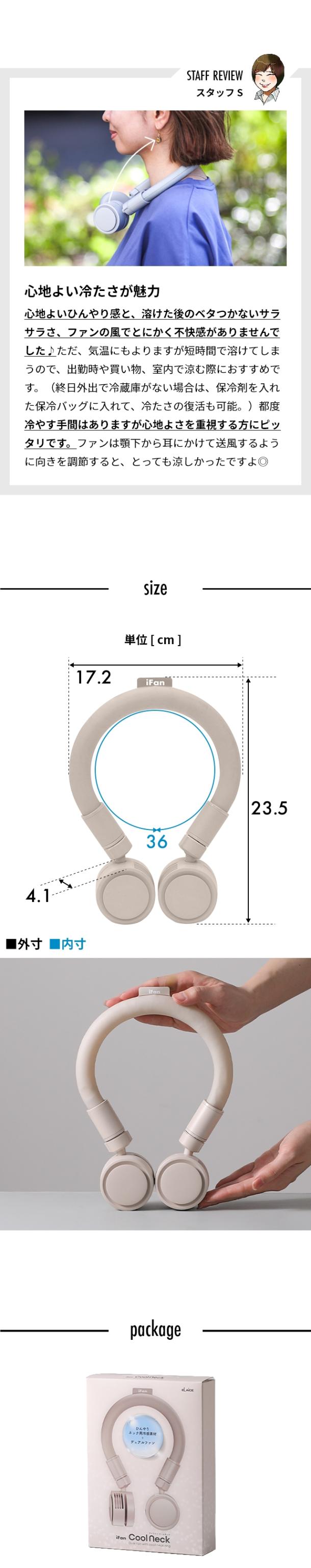 ELAiCE (エレス) アイファンクールネック iFan Cool Neck IF-CN24