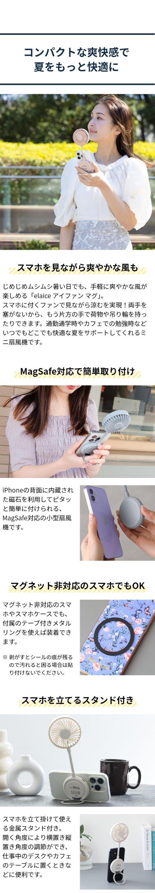 elaice (エレス) アイファン マグ 25 IF-MG25