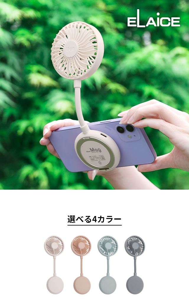 elaice (エレス) アイファン マグ 25 IF-MG25