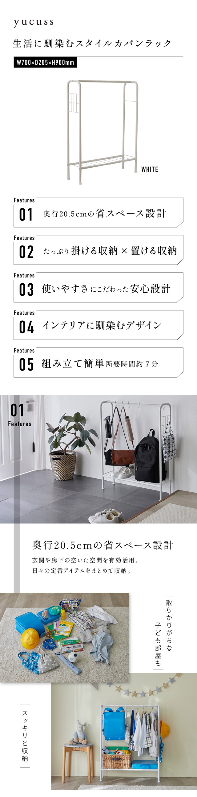 yucuss (ユクスス)  生活に馴染む スタイルカバンラック