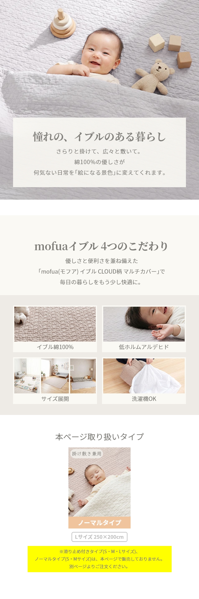 mofua(モフア) イブル CLOUD柄 マルチカバー 綿100% 250×200cm