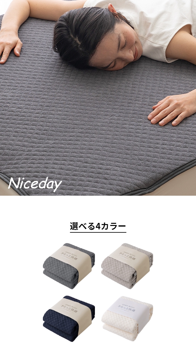 Niceday（ナイスデイ）さらっと快適 天然素材（綿100％）タオルの敷きパッド(中綿レーヨン入り) SD
