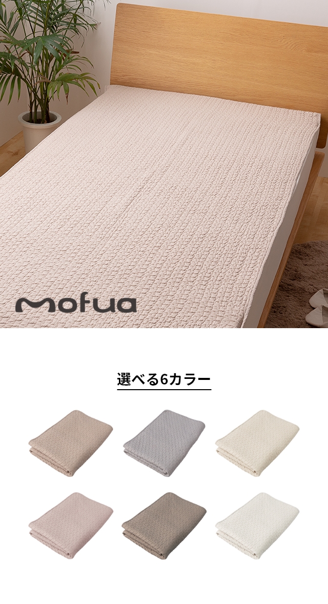 mofua(モフア) イブル CLOUD柄 綿100% 敷きパッド Sサイズ