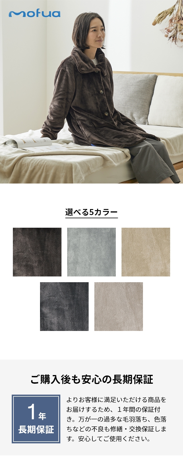 mofua (モフア) プレミアムマイクロファイバー 着る毛布 3wayハイネックタイプ FJ ショート丈85cm