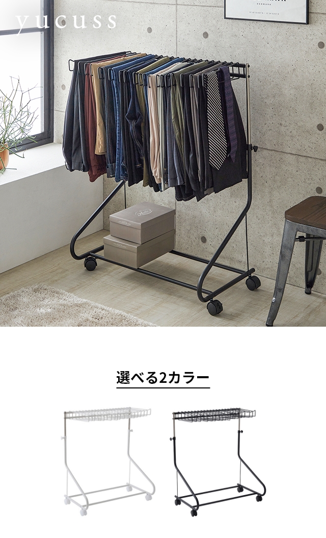 yucuss (ユクスス) 生活に馴染む スラックスハンガー キャスター付き 20本タイプ