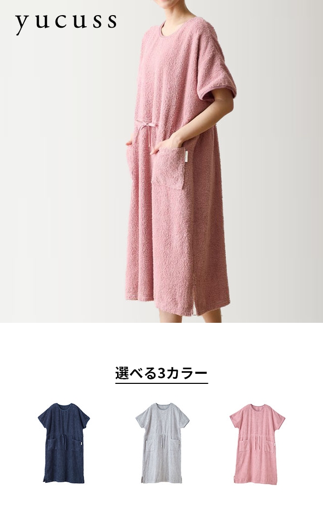 yucuss しっかりタオル生地のパジャマワンピース フリー