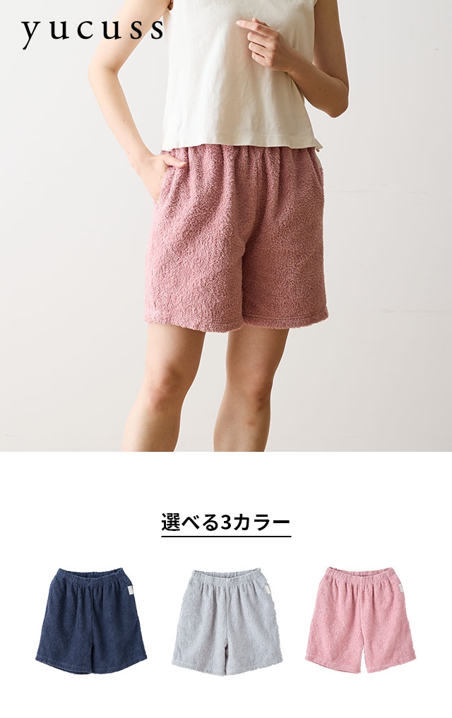 yucuss しっかりタオル生地のパジャマパンツ XLサイズ