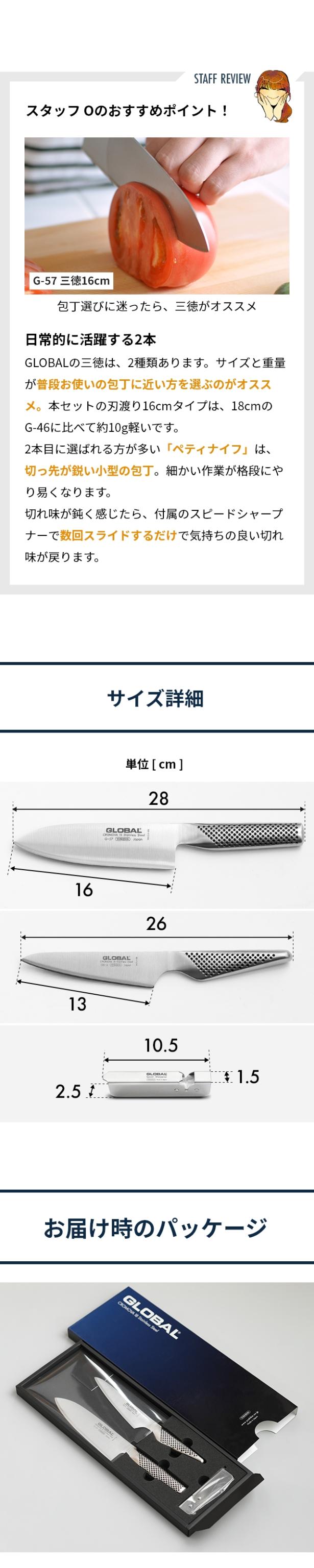 GLOBAL (グローバル) 三徳16cm 3点セット GST-B57