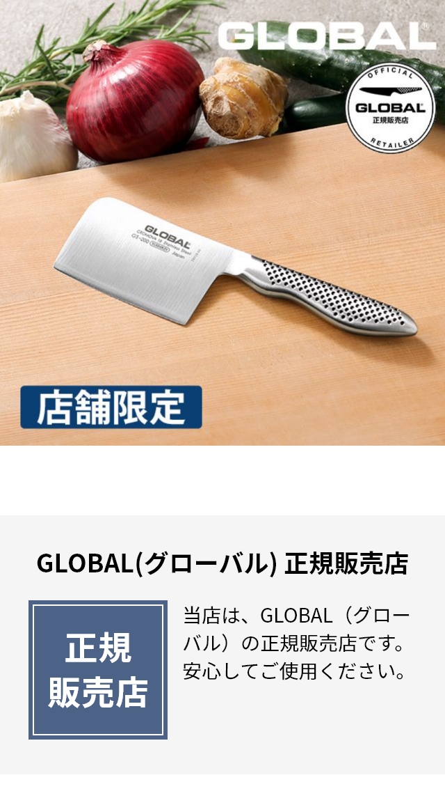 GLOBAL (グローバル) ミニチョッパープレイン 8cm GS-200