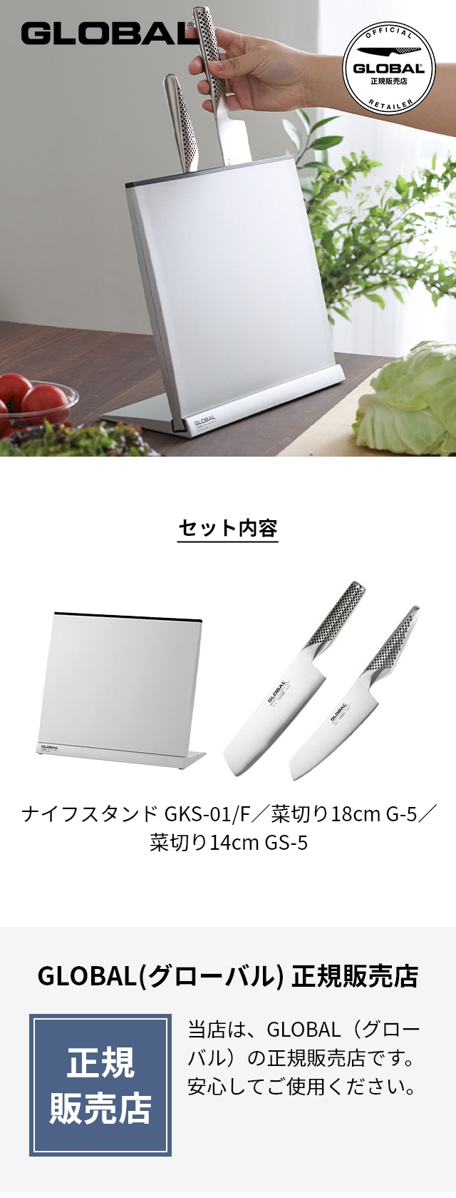GLOBAL (グローバル)  菜切り包丁2点・ナイフスタンドセット （菜切り18cm＋菜切り14cm＋ナイフスタンド）
