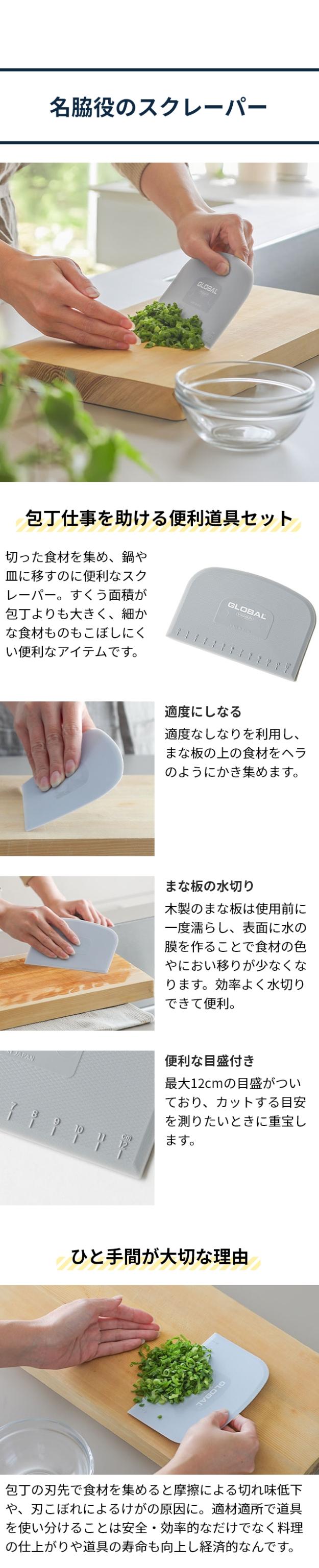 GLOBAL (グローバル) ミニチョッパープレイン 8cm GS-200、GLOBALスクレーパー  （グレー）(GKW-01)セット