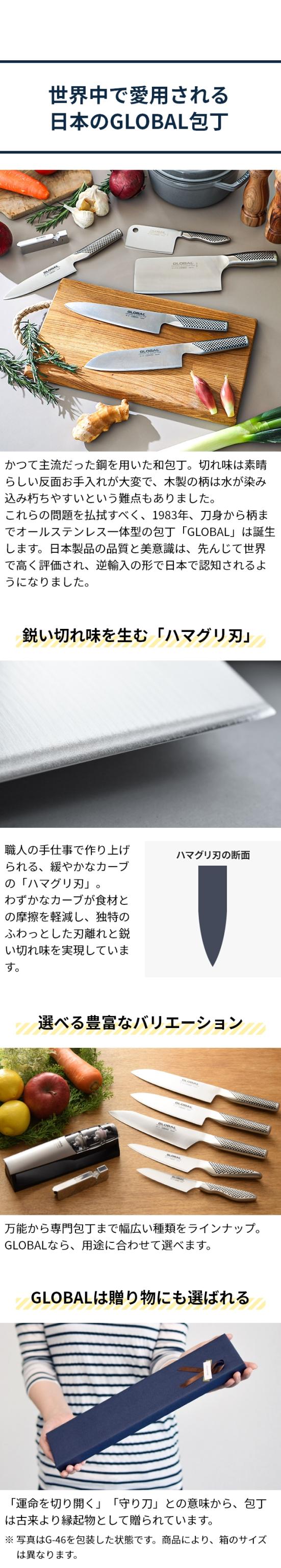 GLOBAL (グローバル) 牛刀16cm 2点セット GST-A58