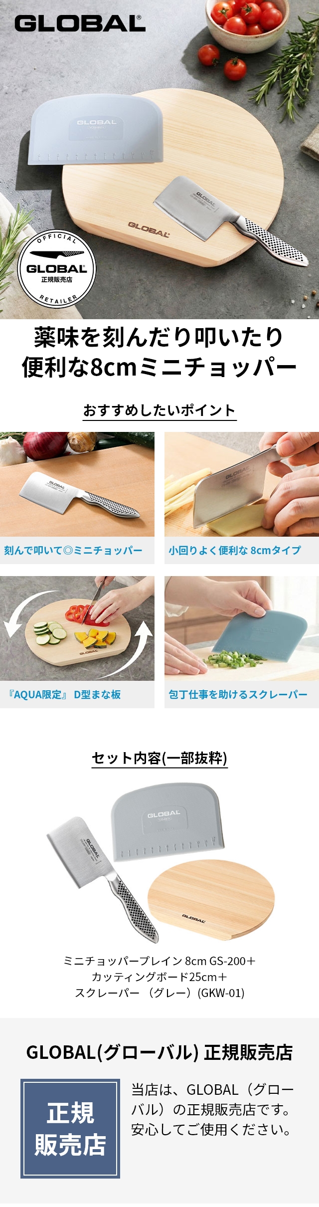 GLOBAL (グローバル) ミニチョッパープレイン 8cm GS-200、カッティングボードD型 25cm、GLOBALスクレーパー (グレー)(GKW-01)セット