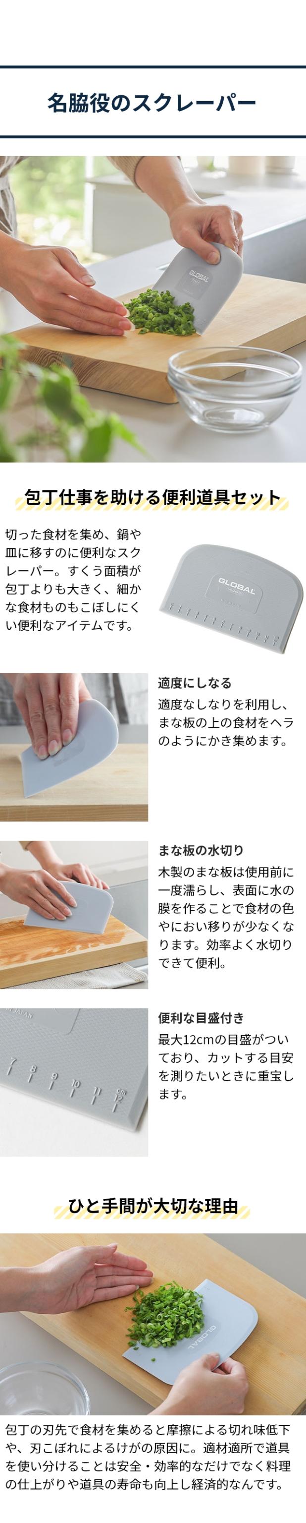 GLOBAL (グローバル) ミニチョッパープレイン 8cm GS-200、カッティングボードD型 25cm、GLOBALスクレーパー (グレー)(GKW-01)セット