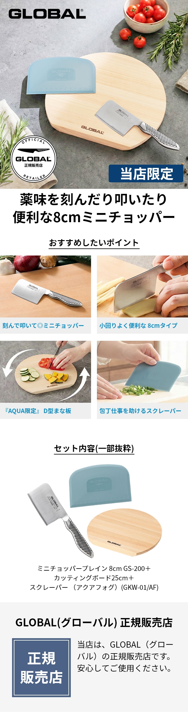 GLOBAL (グローバル) ミニチョッパープレイン 8cm GS-200、カッティングボードD型 25cm、GLOBALスクレーパー (アクアフォグ)(GKW-01/AF)セット