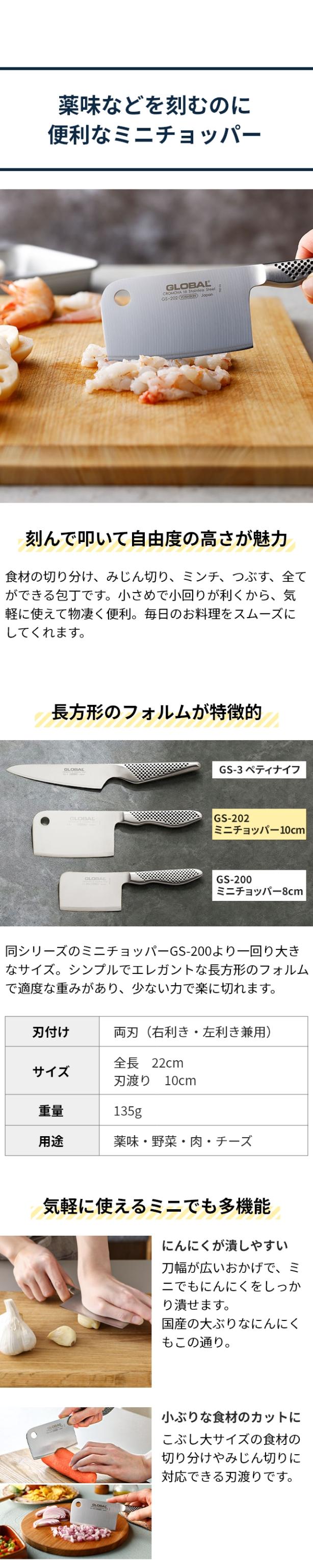 GLOBAL (グローバル) ミニチョッパープレイン 10cm GS-202、＋スクレーパー （アクアフォグ）(GKW-01/AF)セット