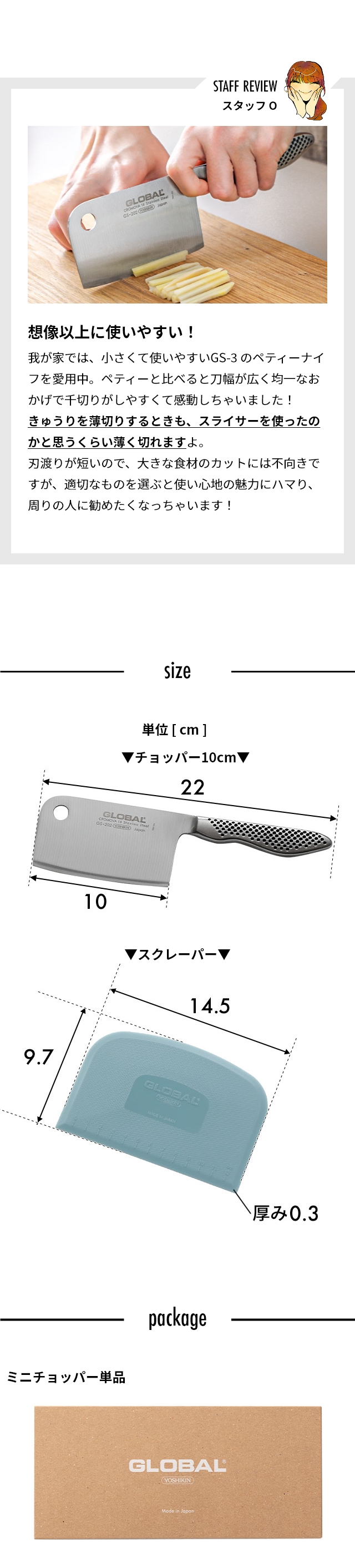 GLOBAL (グローバル) ミニチョッパープレイン 10cm GS-202、＋スクレーパー （アクアフォグ）(GKW-01/AF)セット