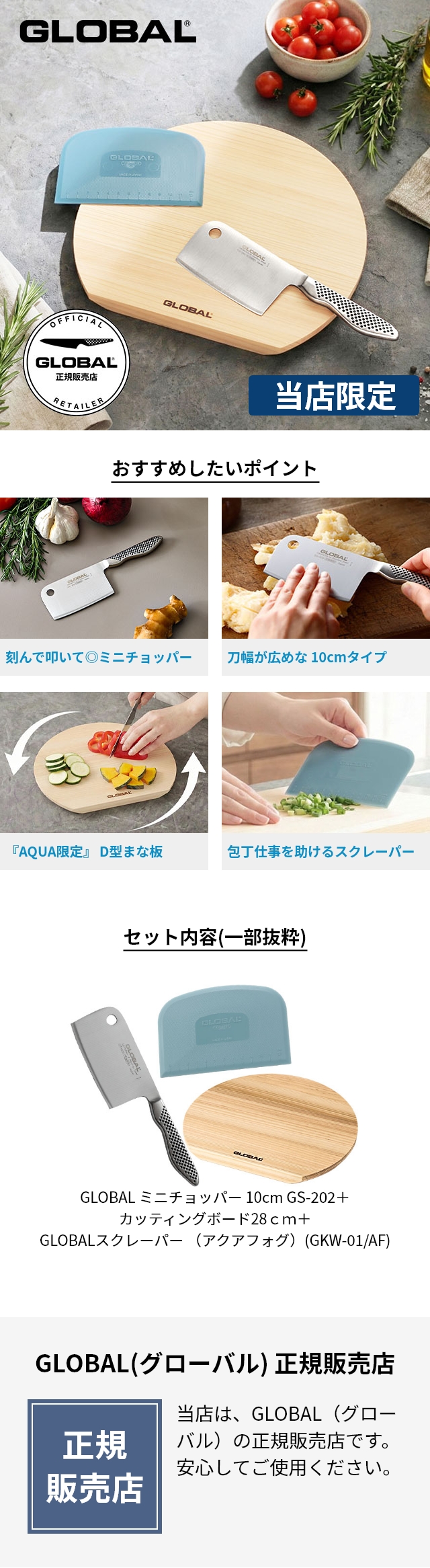 GLOBAL (グローバル) ミニチョッパープレイン 10cm GS-202、カッティングボードD型 28cm、スクレーパー 選べるセット