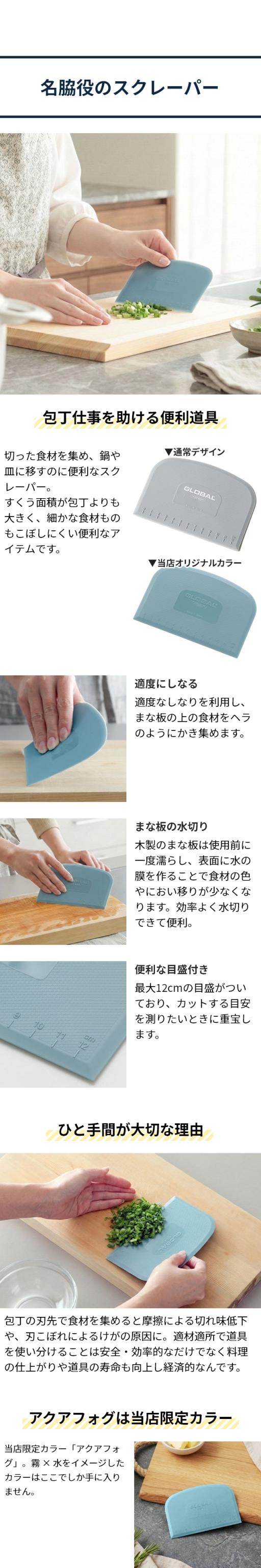 GLOBAL (グローバル) ミニチョッパープレイン 10cm GS-202、カッティングボードD型 28cm、スクレーパー 選べるセット