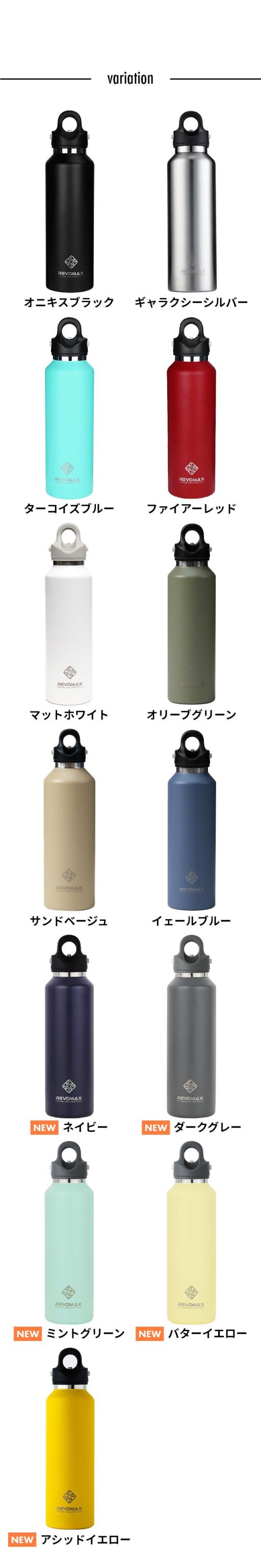 REVOMAX (レボマックス) 20oz 592ml