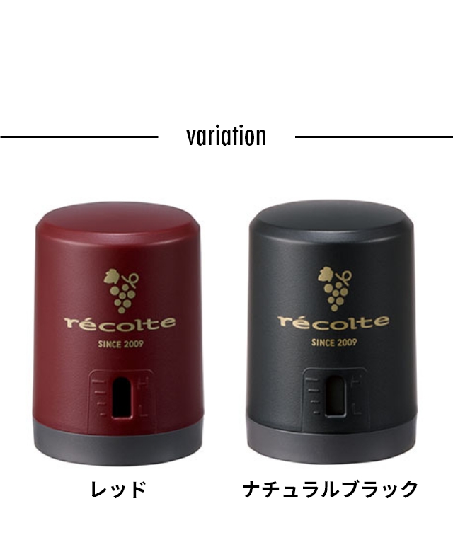 recolte (レコルト) ワインキーパー RWK-1