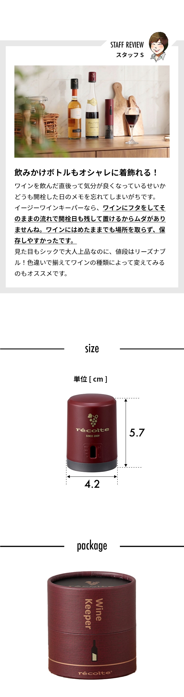 recolte （レコルト） ワインキーパー RWK-1